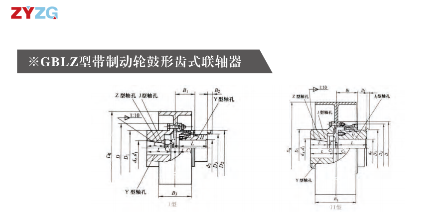 GBLZ 型带制动轮鼓形齿式羞羞视频在线观看入口