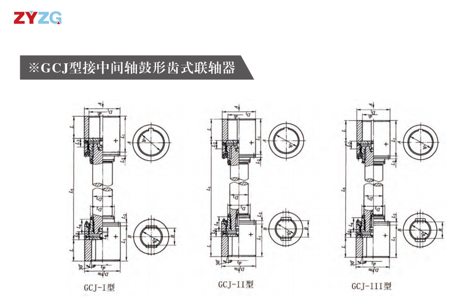 GCJ  型接中间轴鼓形齿式羞羞视频在线观看入口